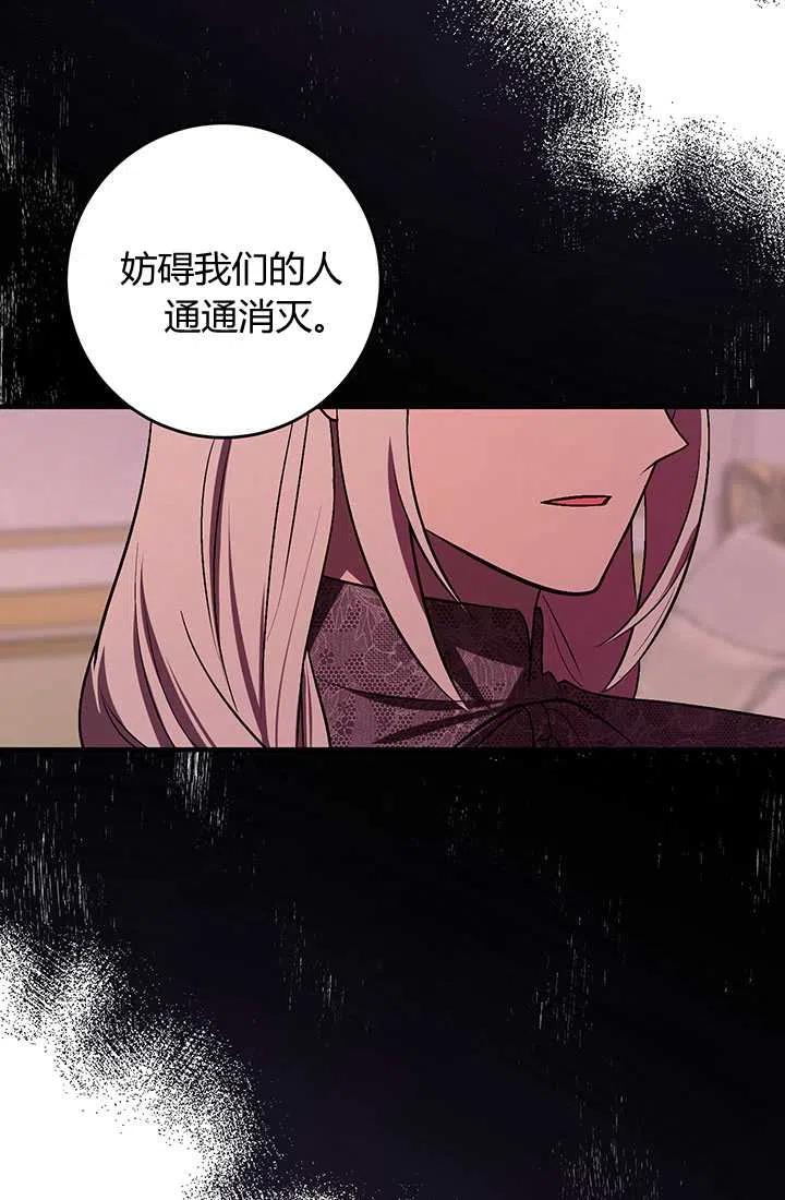 《暴君的爱娃娃》第31话 第62页