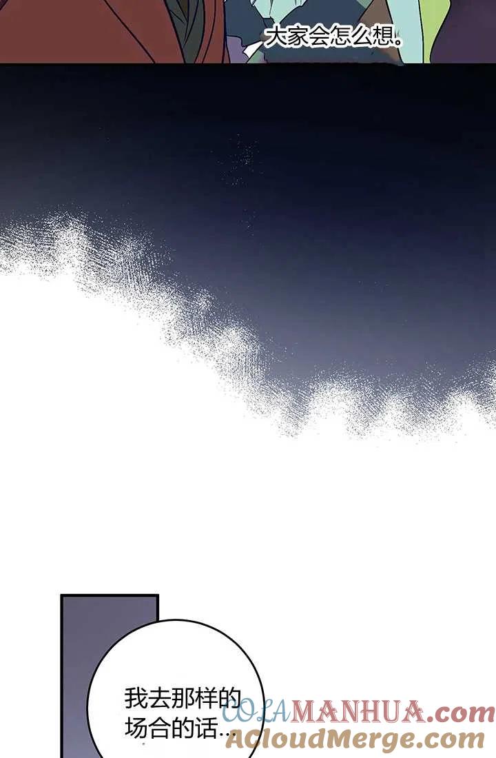 《暴君的爱娃娃》第31话 第10页