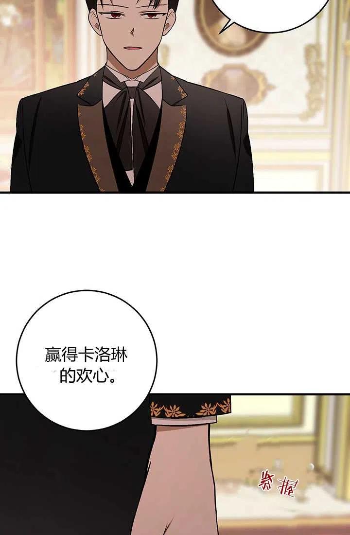 《暴君的爱娃娃》第31话 第59页
