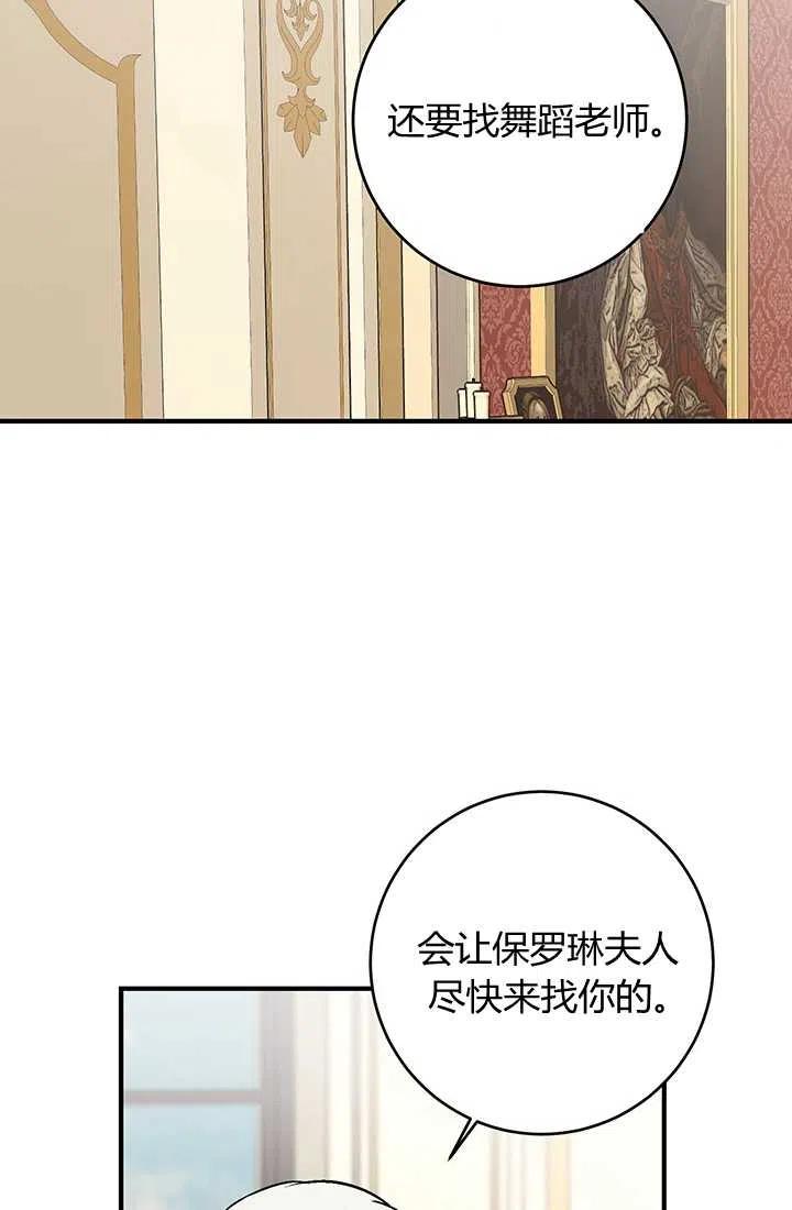 《暴君的爱娃娃》第31话 第29页