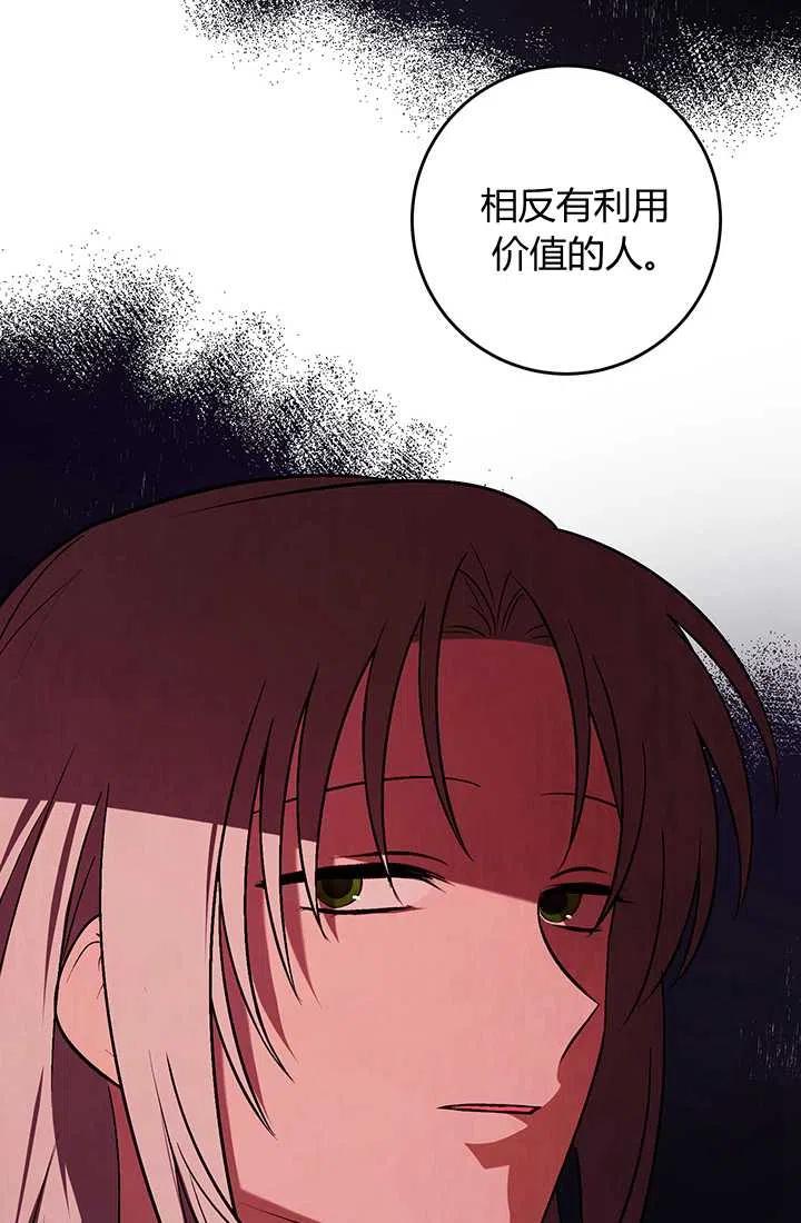 《暴君的爱娃娃》第31话 第63页