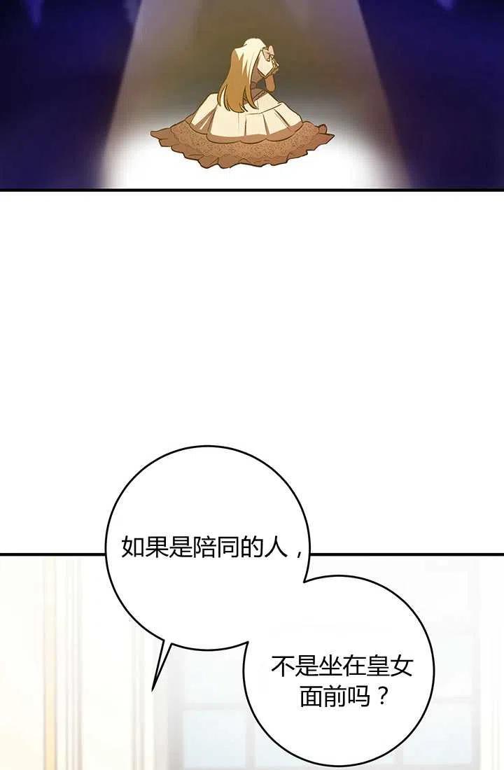《暴君的爱娃娃》第31话 第15页