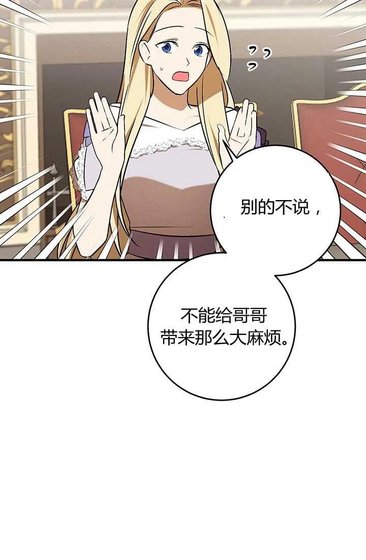 《暴君的爱娃娃》第31话 第21页