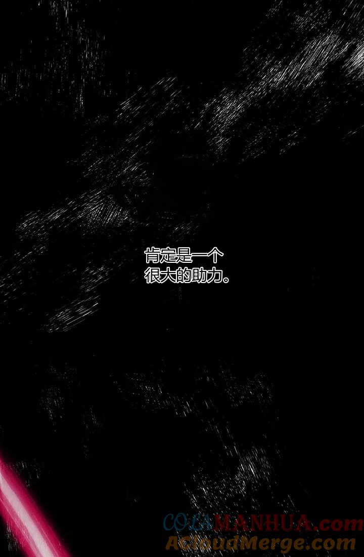 《暴君的爱娃娃》第31话 第70页