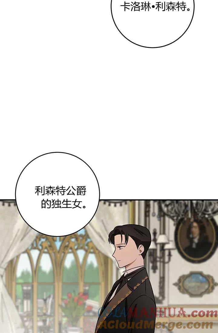 《暴君的爱娃娃》第31话 第52页