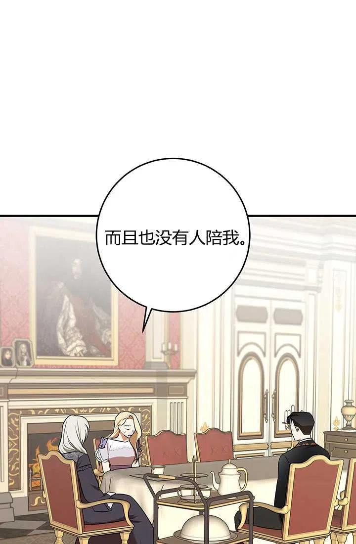 《暴君的爱娃娃》第31话 第12页