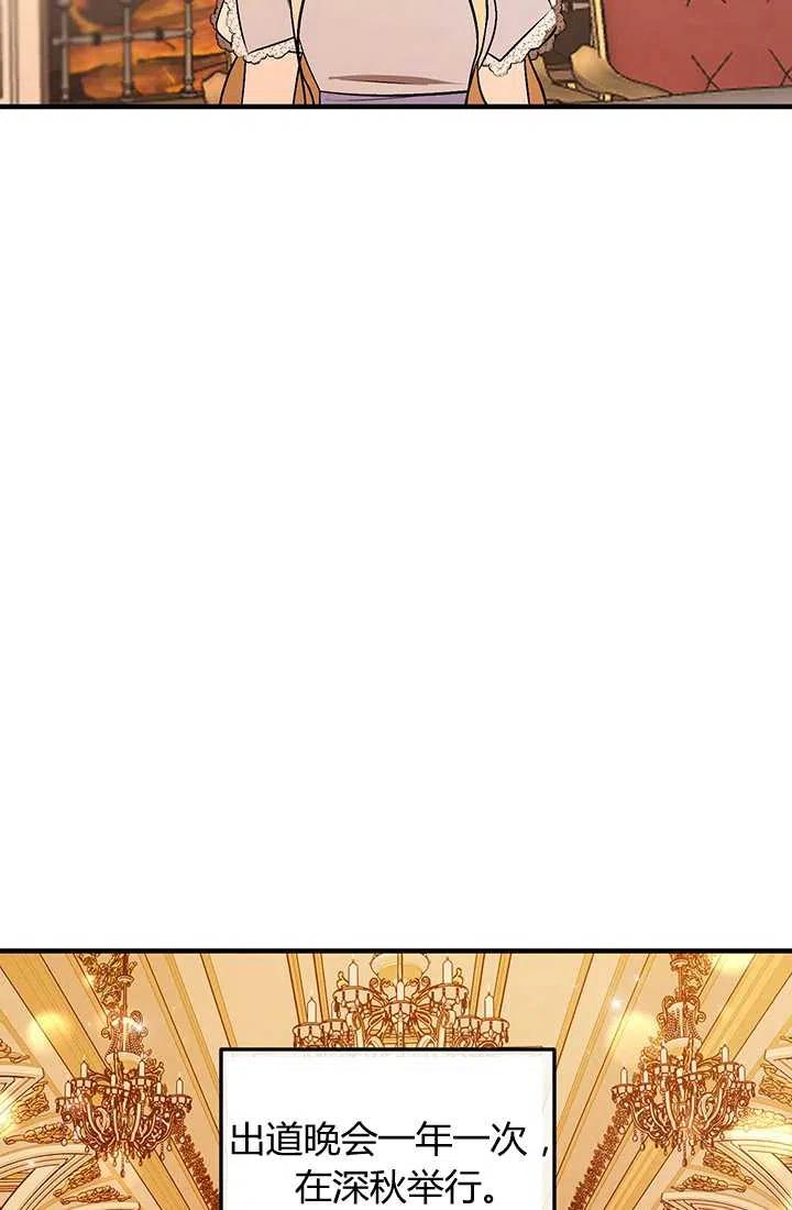 《暴君的爱娃娃》第31话 第6页