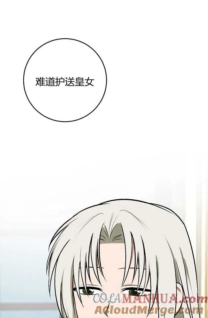 《暴君的爱娃娃》第31话 第22页