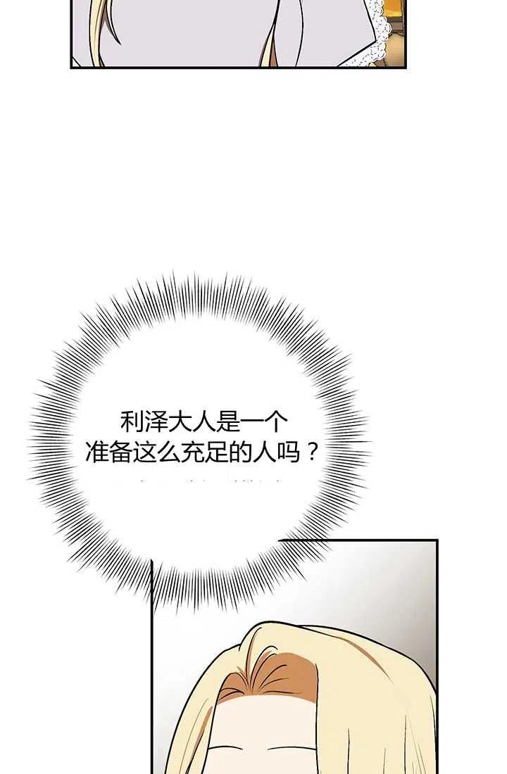 《暴君的爱娃娃》第31话 第32页
