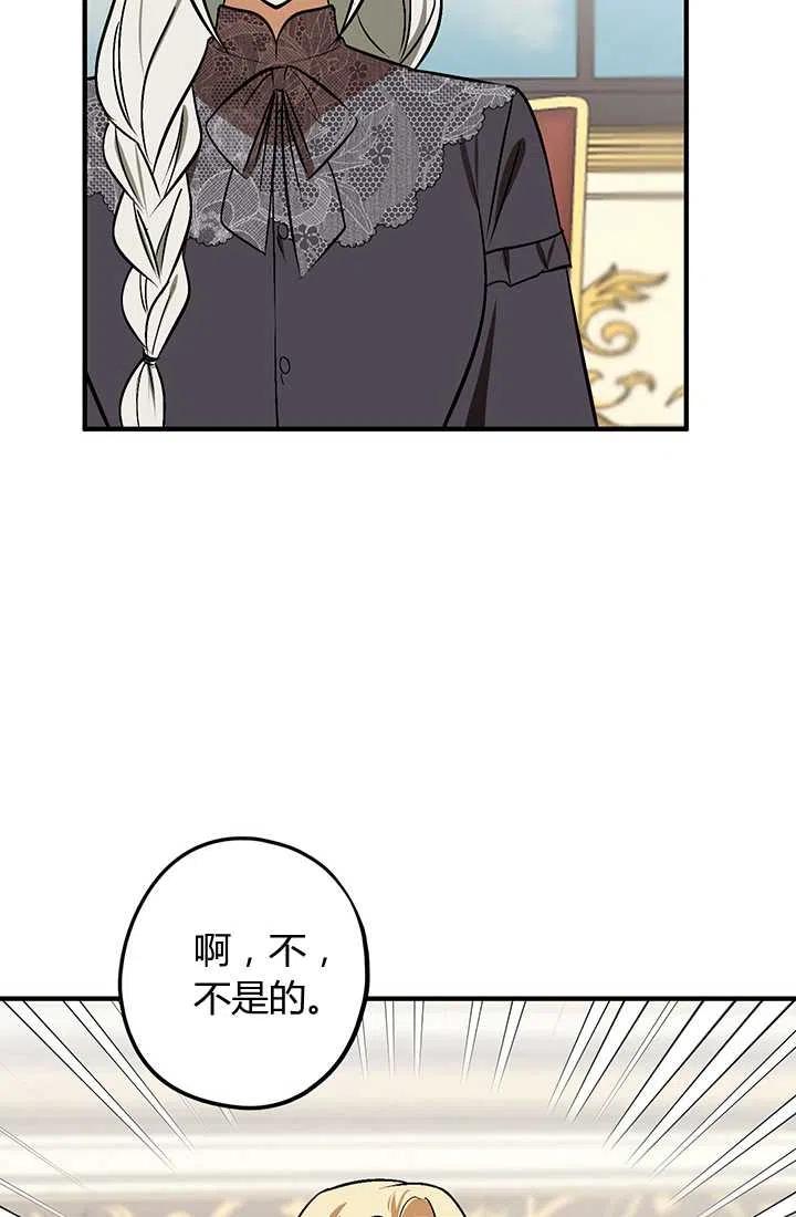 《暴君的爱娃娃》第31话 第20页