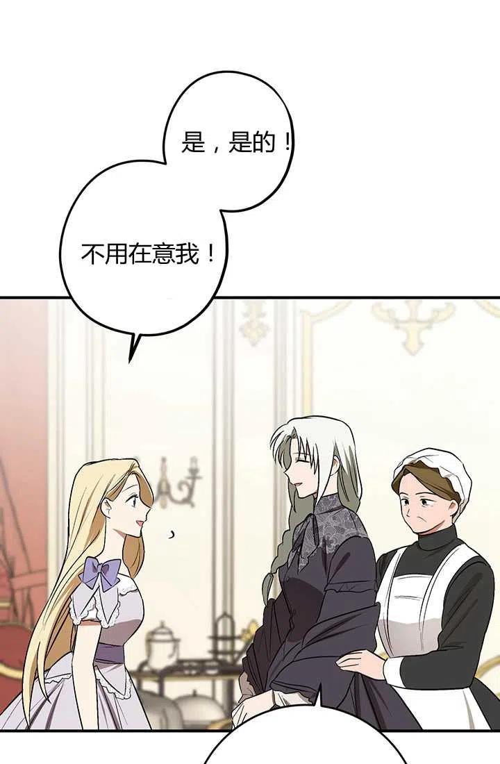 《暴君的爱娃娃》第31话 第39页