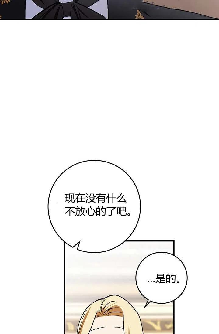 《暴君的爱娃娃》第31话 第27页