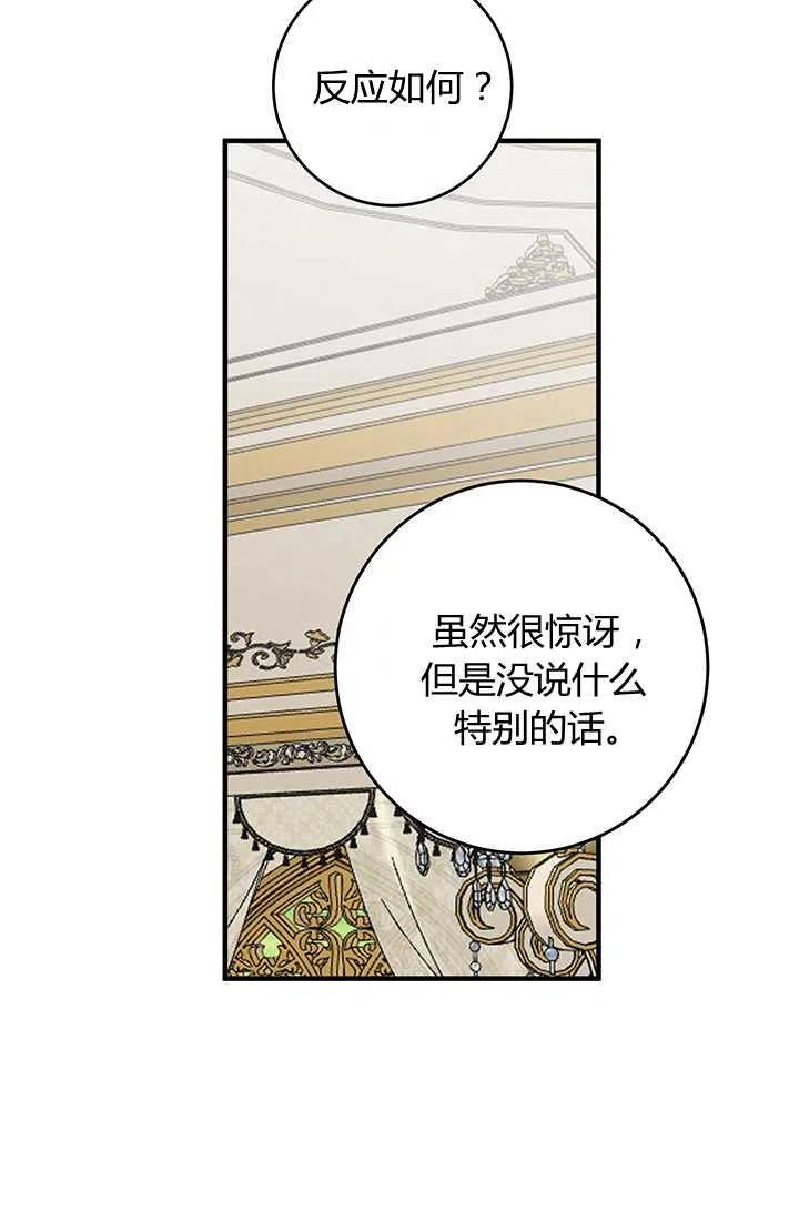《暴君的爱娃娃》第31话 第48页