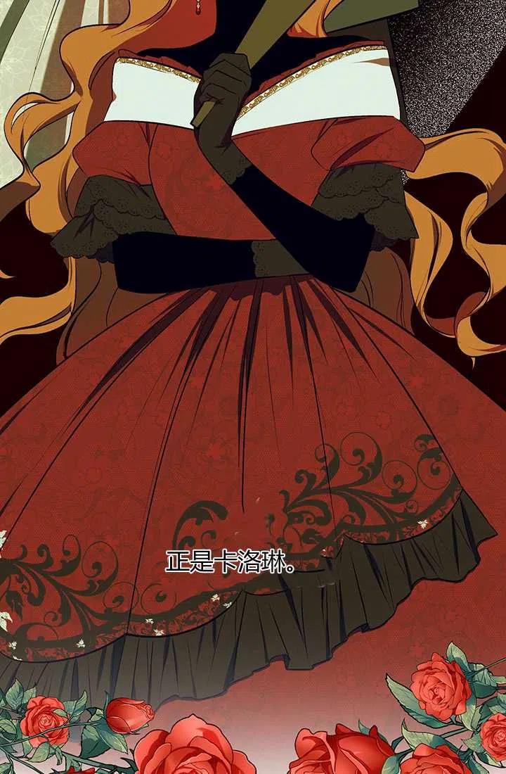 《暴君的爱娃娃》第31话 第56页