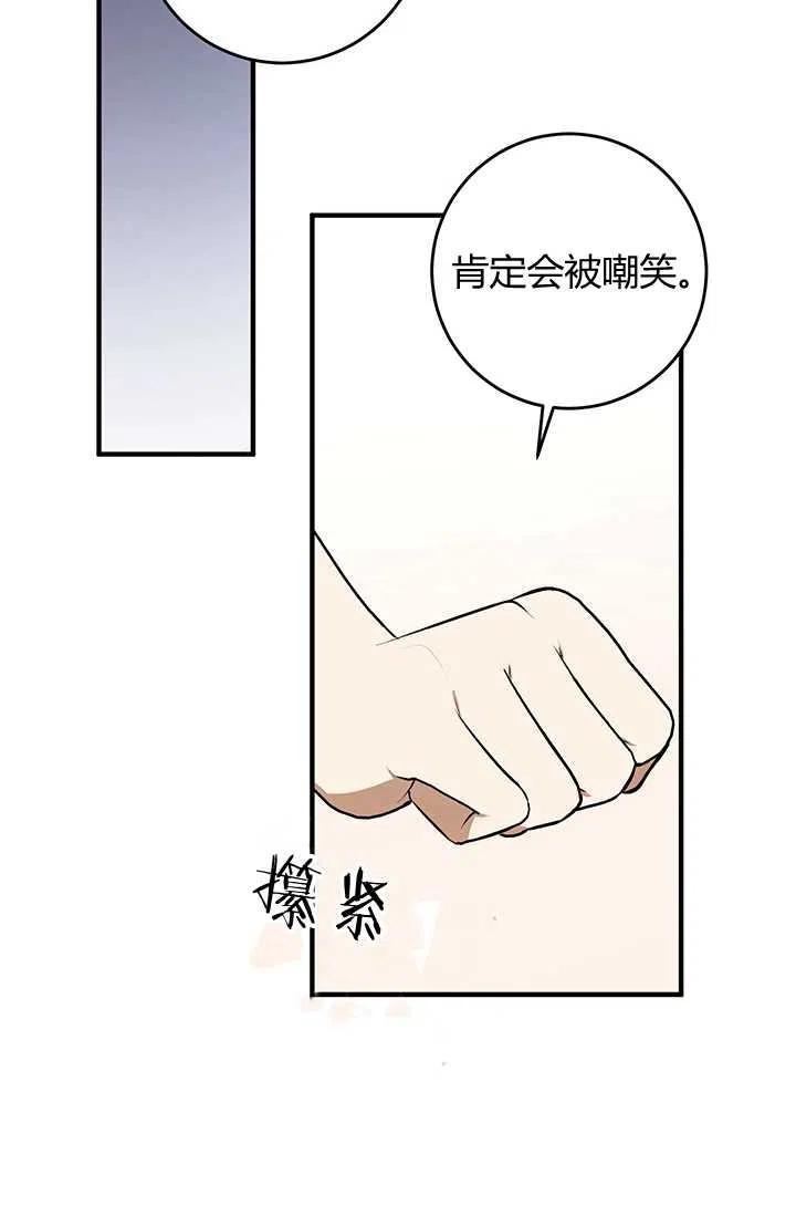 《暴君的爱娃娃》第31话 第11页