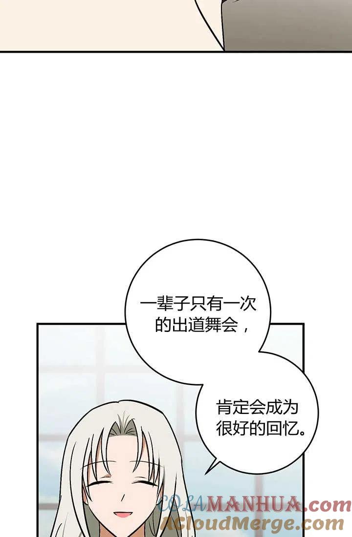 《暴君的爱娃娃》第31话 第19页