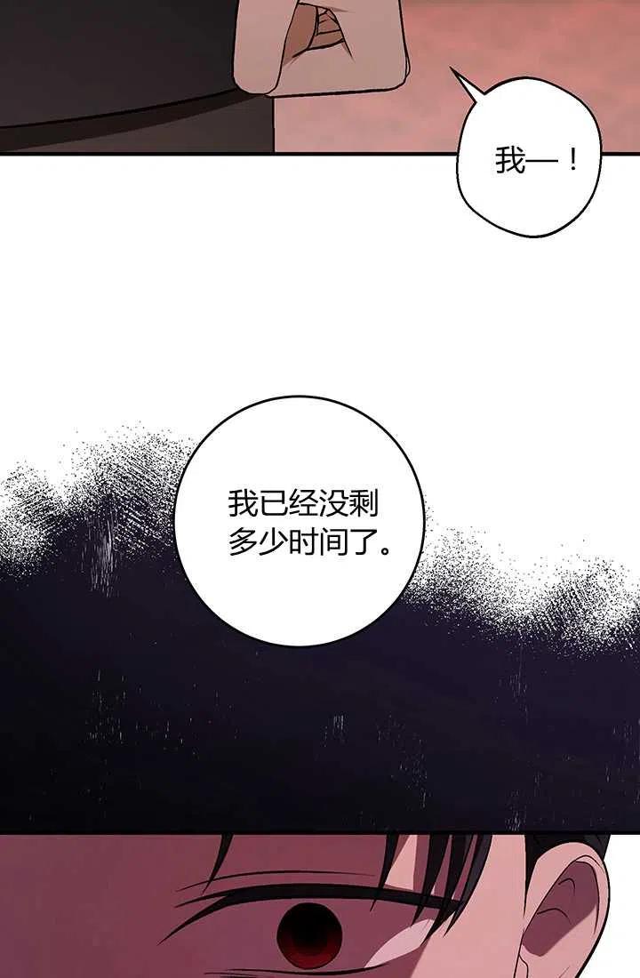 《暴君的爱娃娃》第31话 第60页