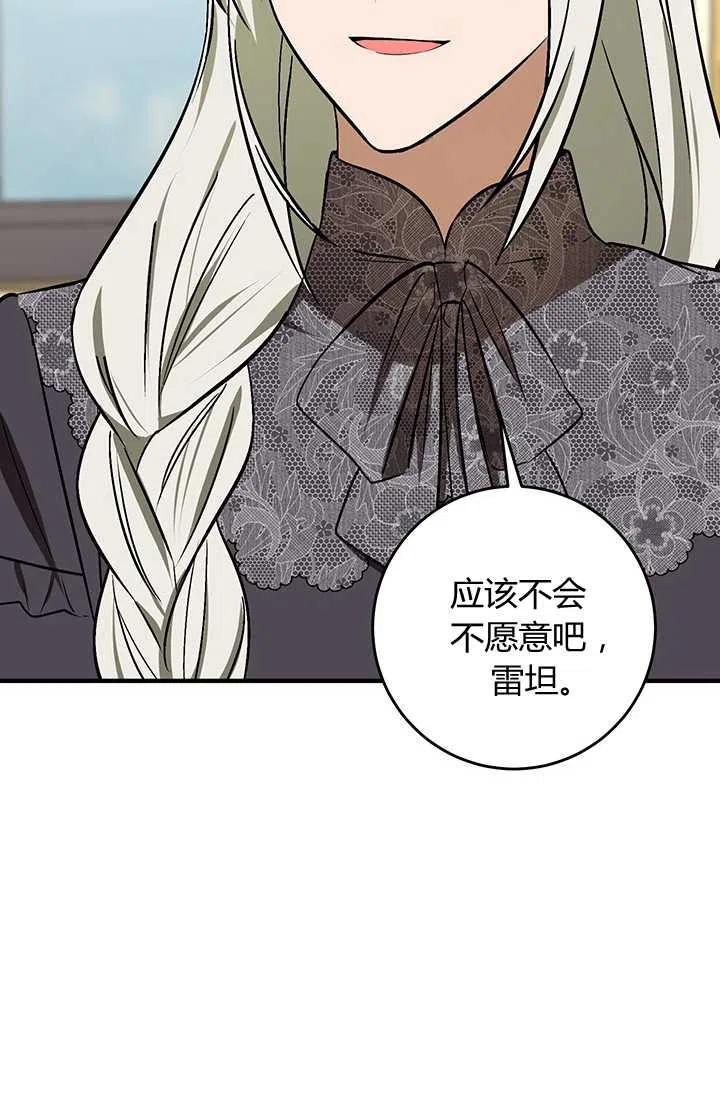 《暴君的爱娃娃》第31话 第23页