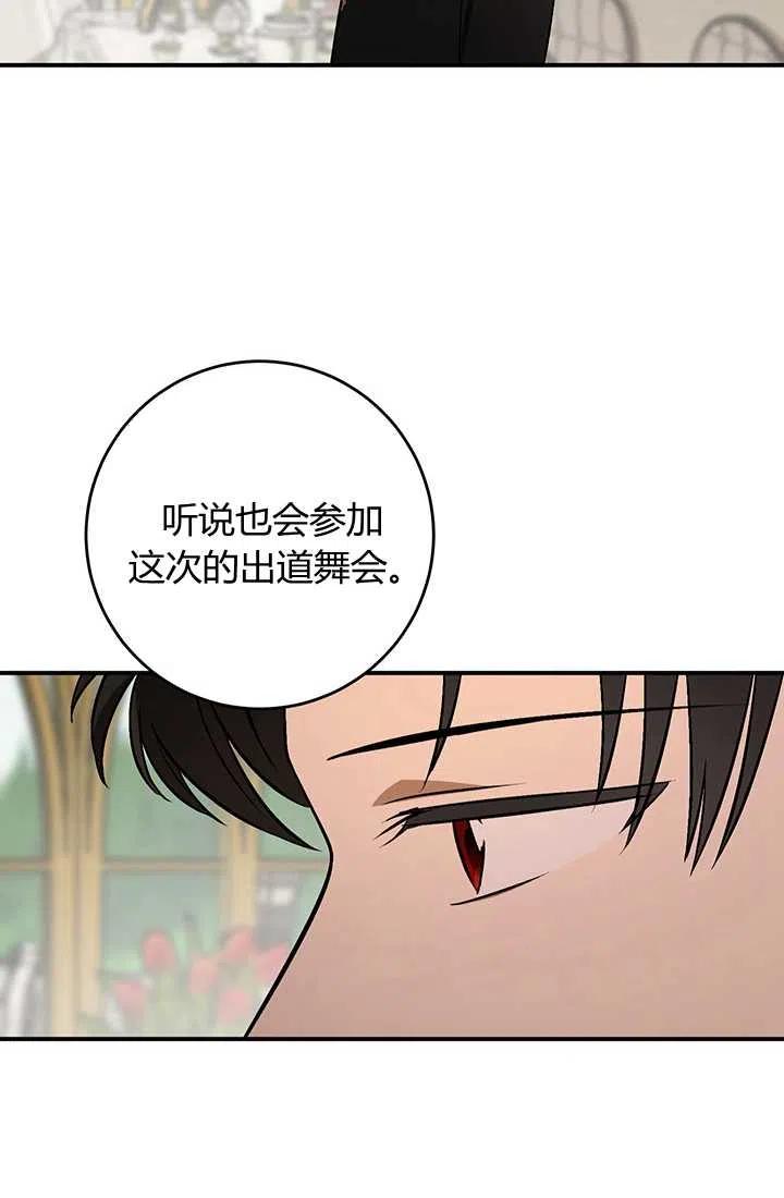 《暴君的爱娃娃》第31话 第53页