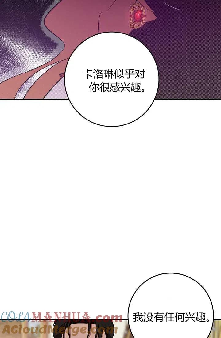 《暴君的爱娃娃》第31话 第58页
