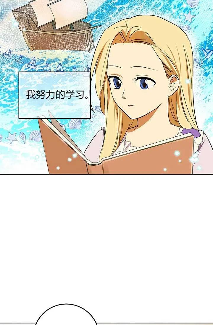 《暴君的爱娃娃》第03话 第41页