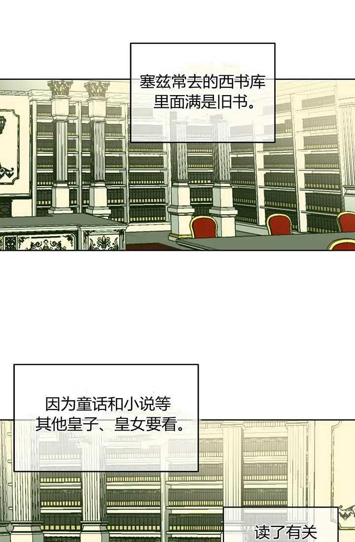 《暴君的爱娃娃》第03话 第39页