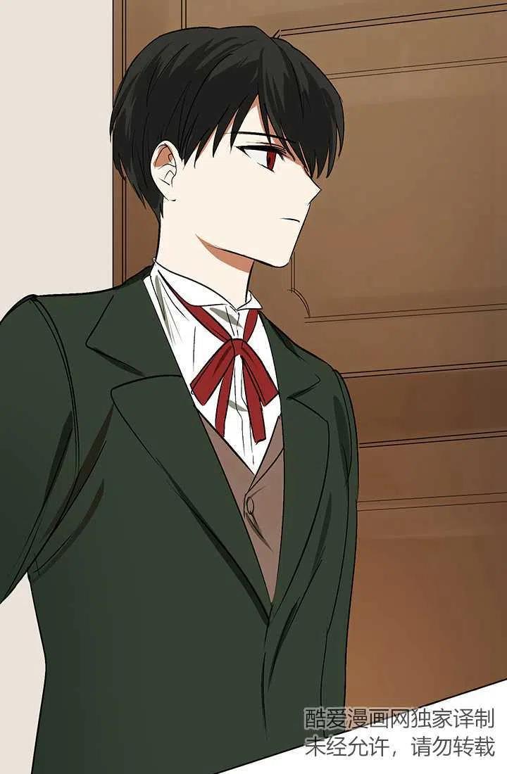 《暴君的爱娃娃》第03话 第23页