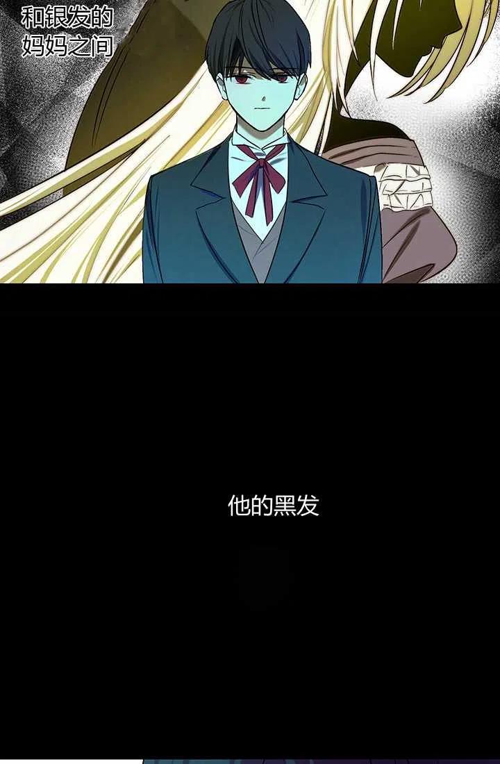 《暴君的爱娃娃》第03话 第8页