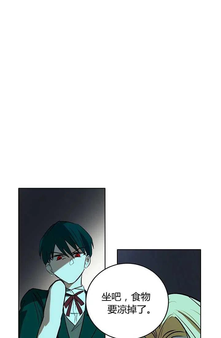 《暴君的爱娃娃》第03话 第30页