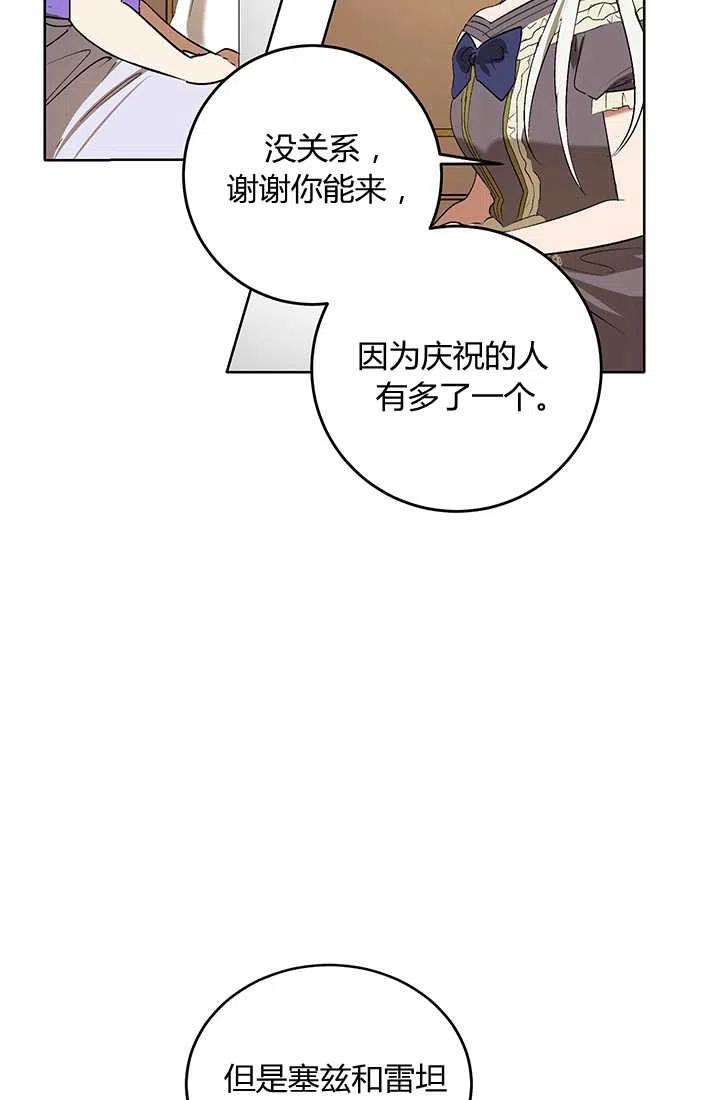 《暴君的爱娃娃》第03话 第18页
