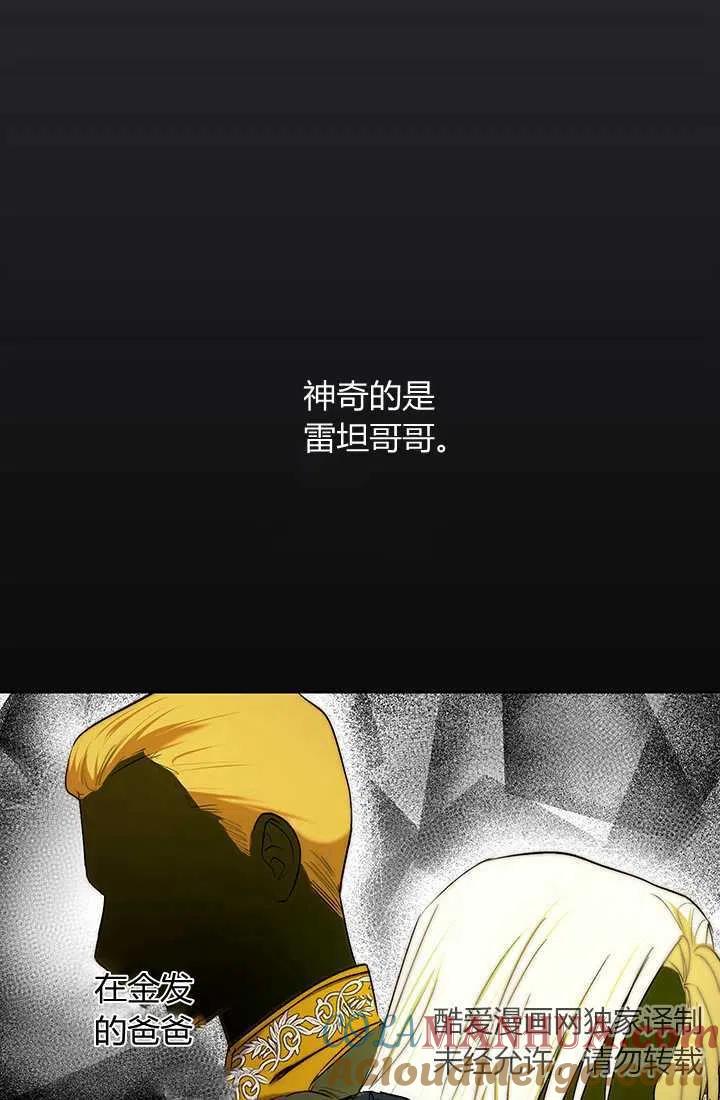 《暴君的爱娃娃》第03话 第7页