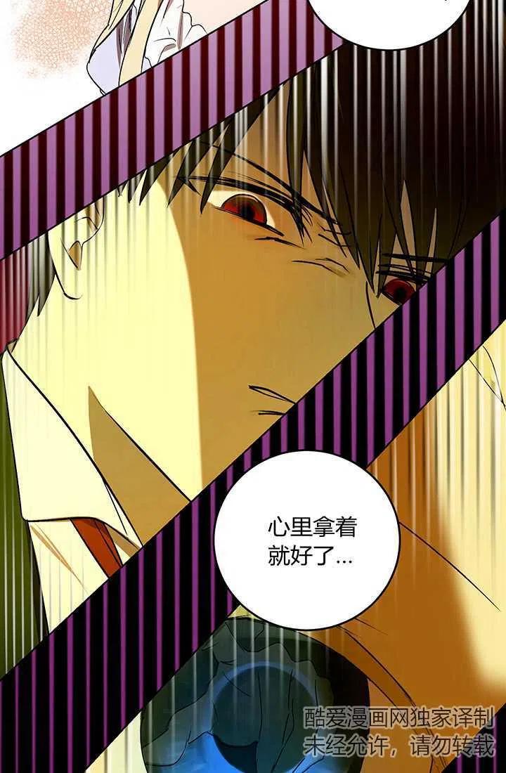 《暴君的爱娃娃》第03话 第27页