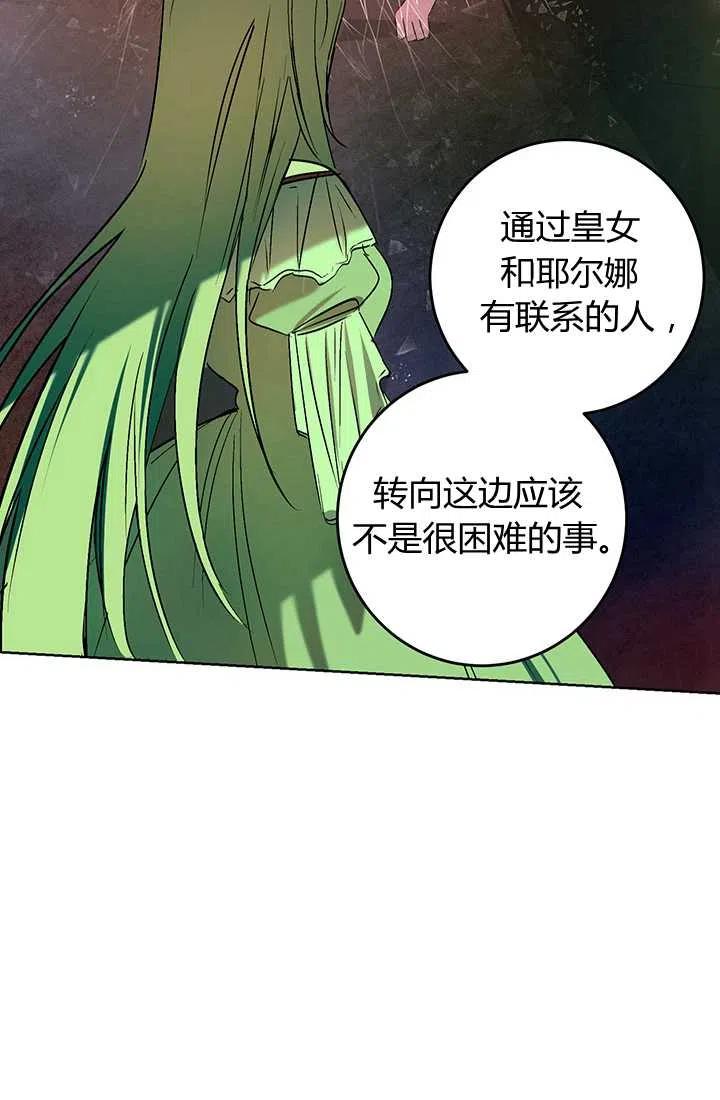 《暴君的爱娃娃》第03话 第62页