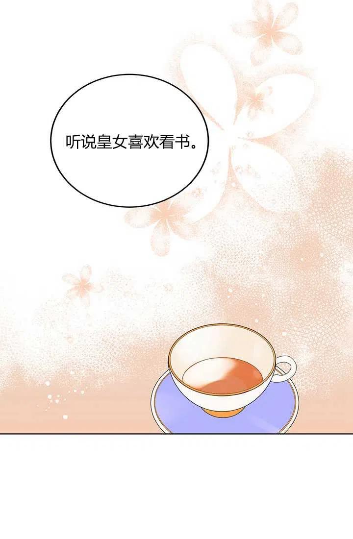 《暴君的爱娃娃》第03话 第36页