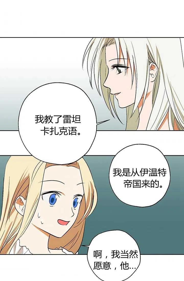 《暴君的爱娃娃》第03话 第45页