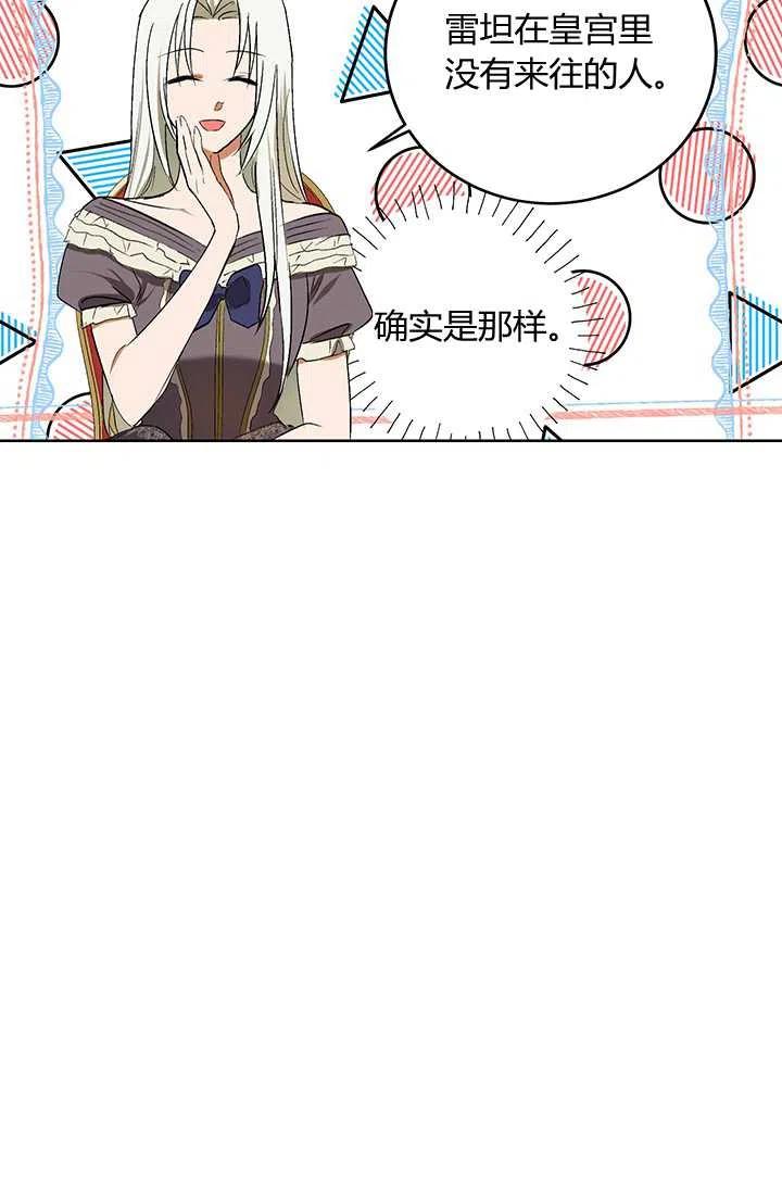 《暴君的爱娃娃》第03话 第20页