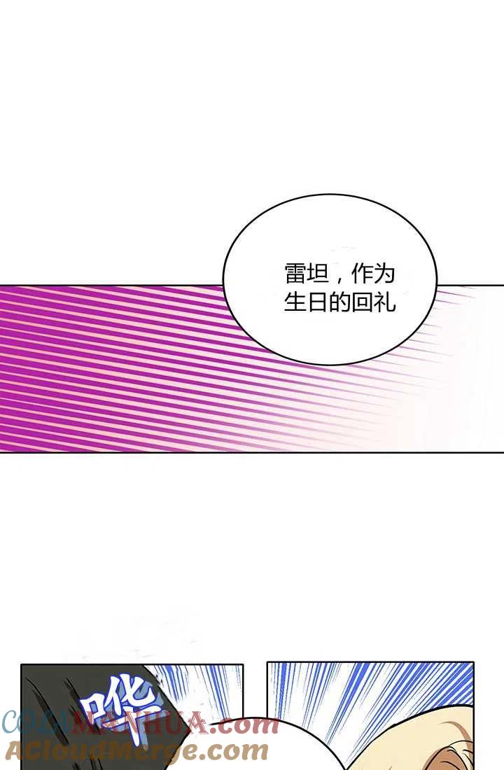 《暴君的爱娃娃》第03话 第43页