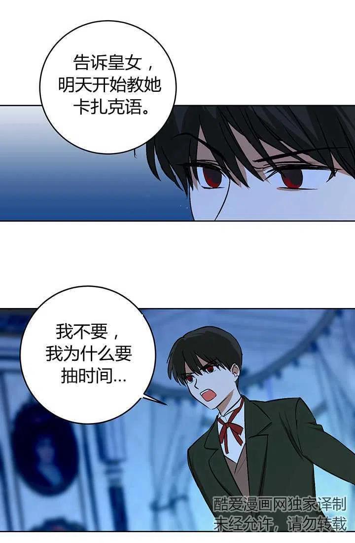 《暴君的爱娃娃》第03话 第59页