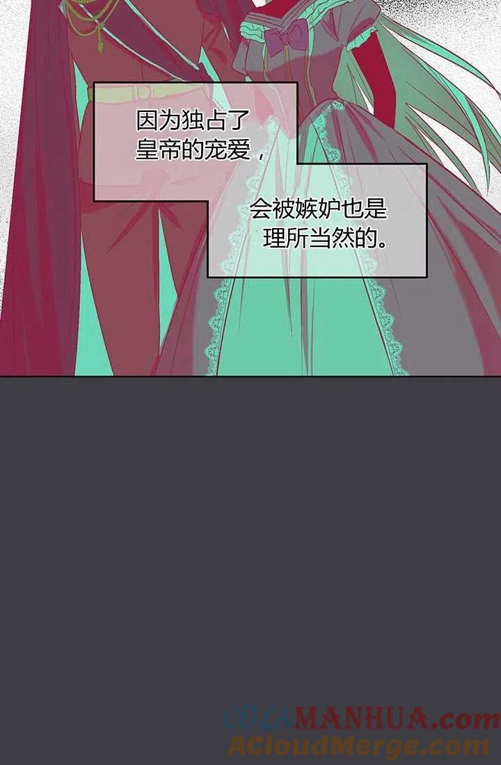 《暴君的爱娃娃》第03话 第4页