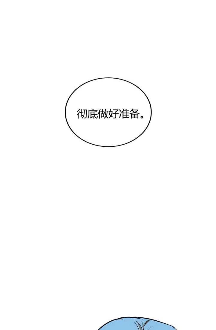 《暴君的爱娃娃》第03话 第63页