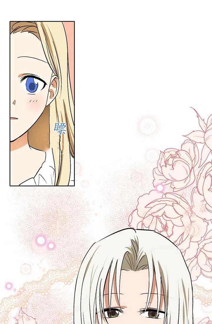 《暴君的爱娃娃》第03话 第14页