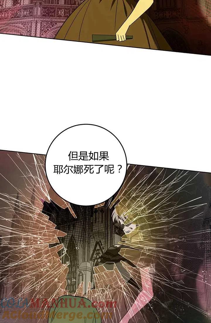 《暴君的爱娃娃》第03话 第61页
