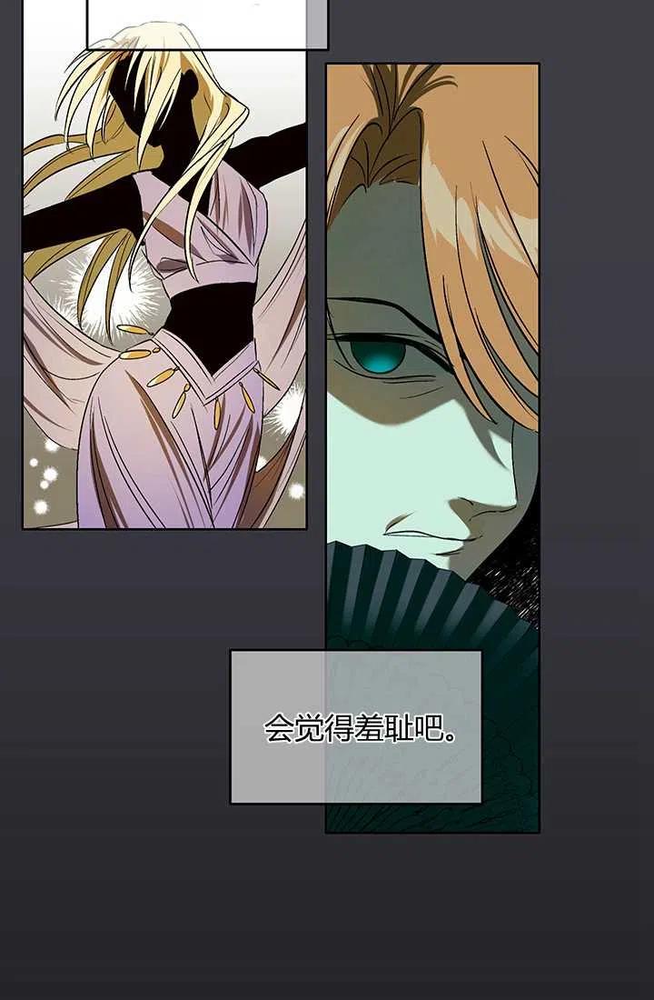 《暴君的爱娃娃》第03话 第6页