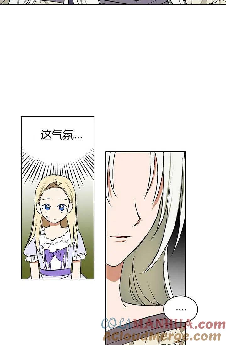 《暴君的爱娃娃》第03话 第52页