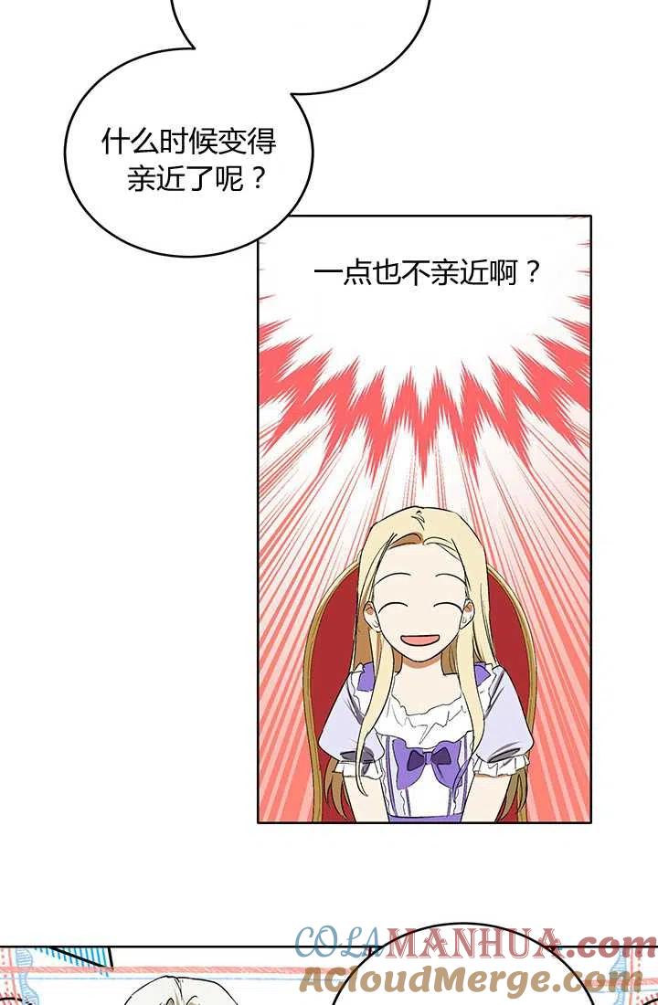《暴君的爱娃娃》第03话 第19页