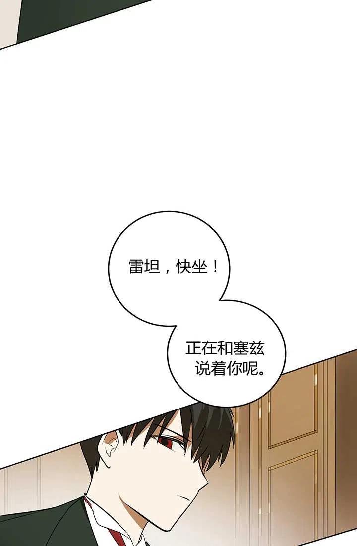 《暴君的爱娃娃》第03话 第24页