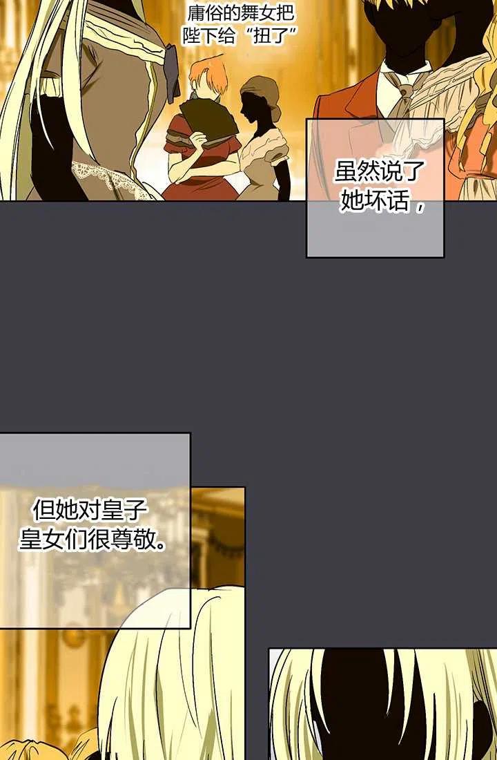 《暴君的爱娃娃》第03话 第2页