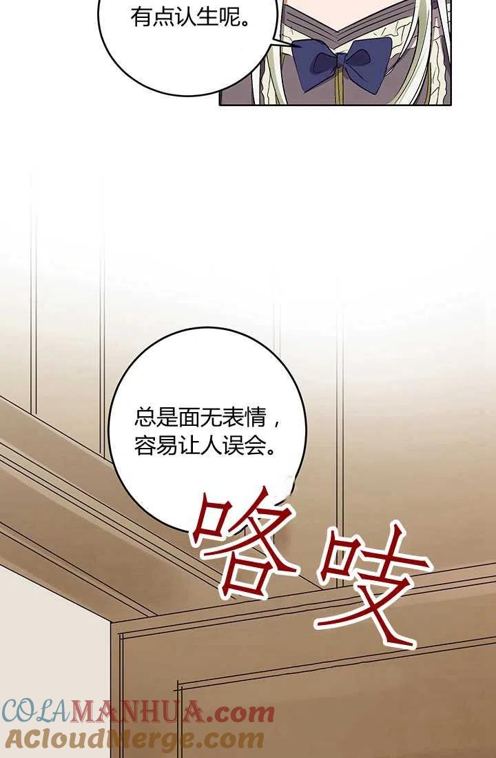 《暴君的爱娃娃》第03话 第22页