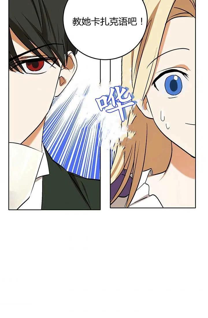 《暴君的爱娃娃》第03话 第44页