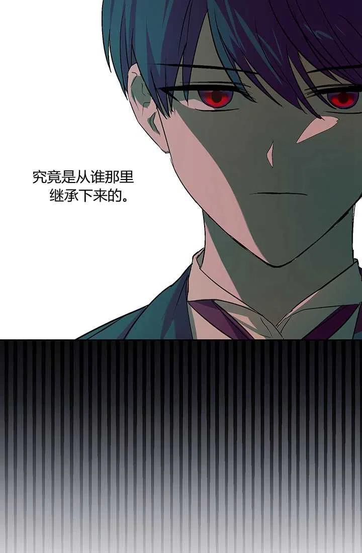 《暴君的爱娃娃》第03话 第9页